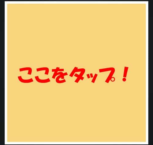 メルカリで専用にする方法とサムネイル画像の作り方の手順を紹介！