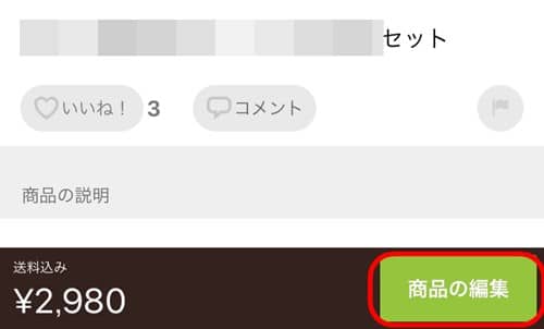 メルカリで専用にする方法とサムネイル画像の作り方の手順を紹介